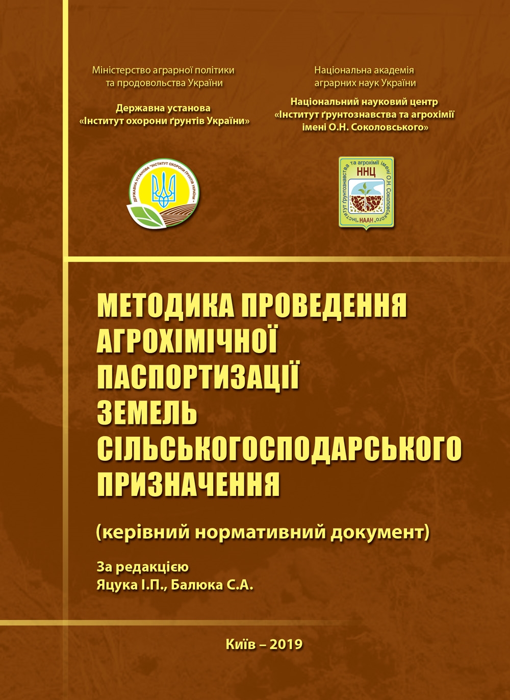 Методика проведення агрохімічної паспортизації земель сільськогосподарського призначення, друге видання 2019