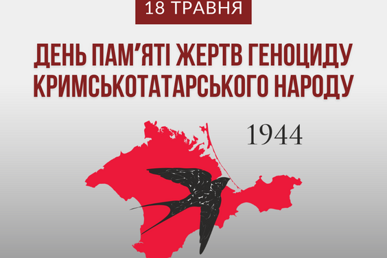 День пам’яті жертв геноциду кримськотатарського народу